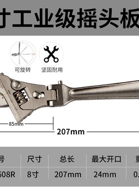 台湾HSD好速达MSP-608R/610R大开口摇头扳手多角度调节 活动扳手