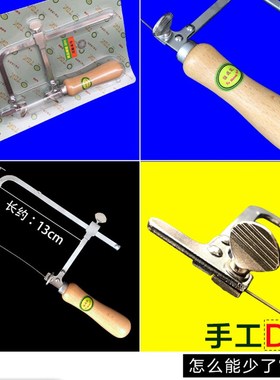 TSK金工硬锯弓 木工拉花锯diy手工u型锯小锯子线手工锯钢丝曲线锯
