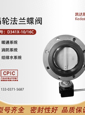 涡轮软密封手动法兰蝶阀D341X-10/16CDN80DN100DN125DN150DN200