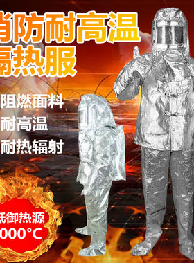美康1000度隔热服防烫耐高温服围裙手套护腿防火服铝箔炼钢服套装