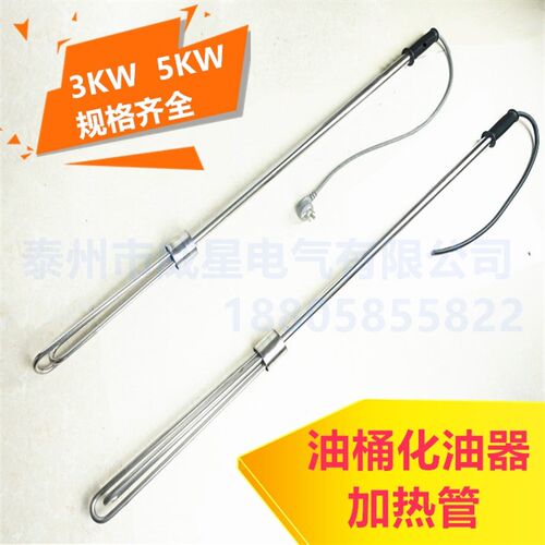 不锈钢手提式电热管 油桶加热器 油箱化油加热棒3000/5000W化油器