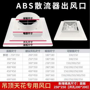 abs散流器方形中央空调四面出风口百叶通风管道吊顶天花装饰排风x