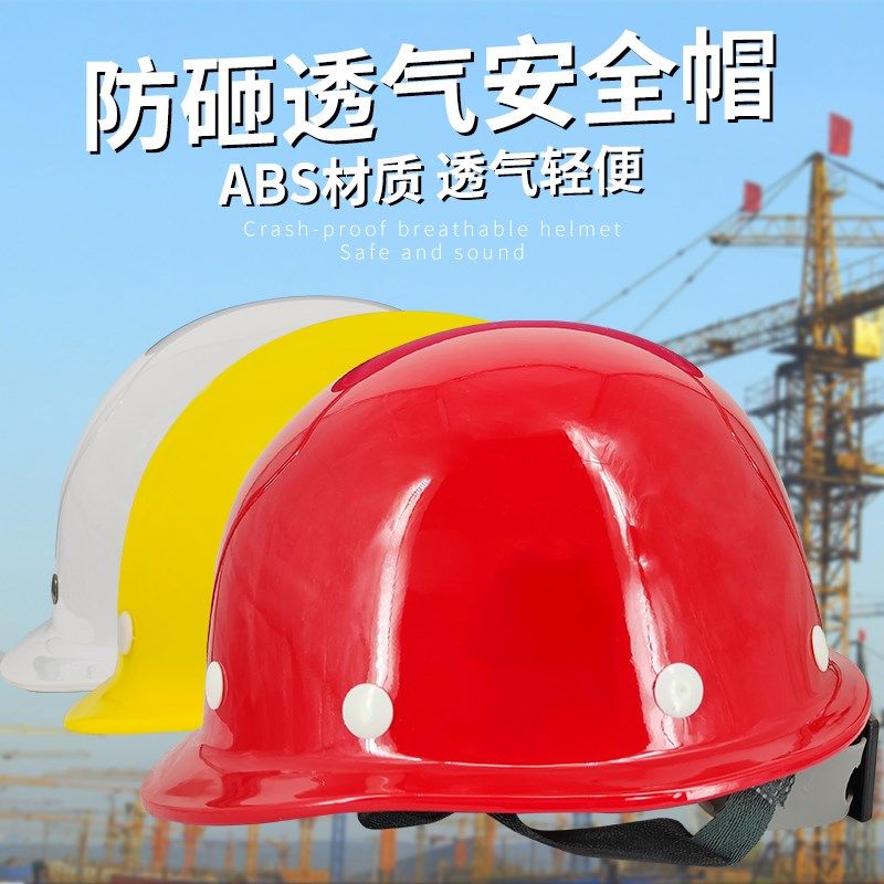安全帽工地头盔领导国标abs加厚玻璃钢透气建筑工程施工安全头帽,搬运/仓储/物流设备,其他起重搬运设备,淘宝优惠券,粉丝福利购,淘宝优惠卷
