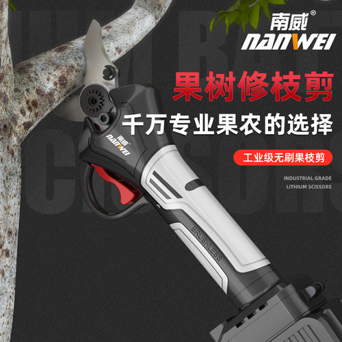 南威电动剪刀果树充电式修枝剪强力园林园艺剪粗树枝电剪子电剪刀