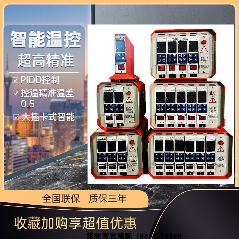 热流道智能防烧十二组温控仪注塑模具温控箱Hot电子式插卡表md18