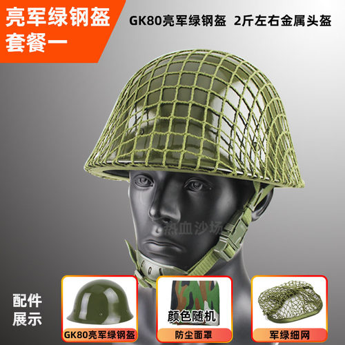 经典80钢盔 摩托车头盔 全钢GK80 钢制安保战术训练演出影视道具