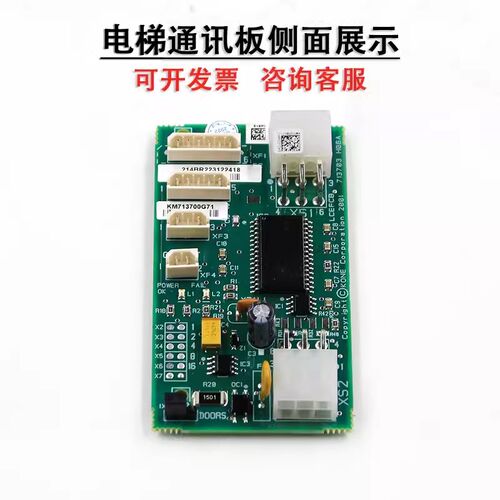 适用于通力电梯井道通讯板KM713700G11 G71 G51 G01通力配件FCB板