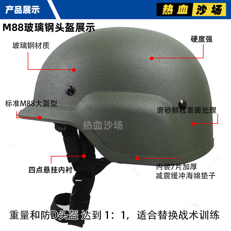玻璃钢M88防暴战术头盔俄罗斯小绿人盔布 安保训练防护 1.35公斤