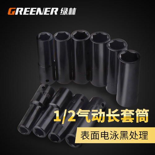 绿林气动套头加长重型套筒头1/2大飞气动扳手汽车维修工具8-32mm