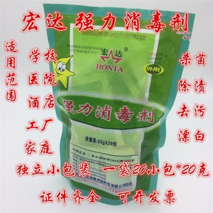 宏达牌强力消毒剂 消毒粉 学校幼儿园家庭酒店杀菌漂白消毒液袋装