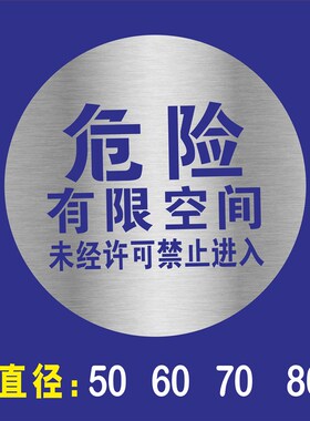 有电危险禁止烟火攀爬高空抛物有限空间沙井盖踩踏喷漆模板镂空字