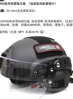 MICH2000 战术行动版头盔 游戏CS防护头盔 防风防暴面罩 防打脸