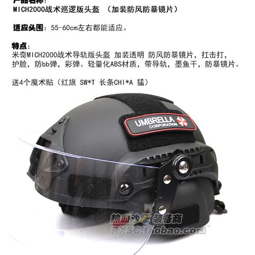 MICH2000 战术行动版头盔 游戏CS防护头盔 防风防暴面罩 防打脸