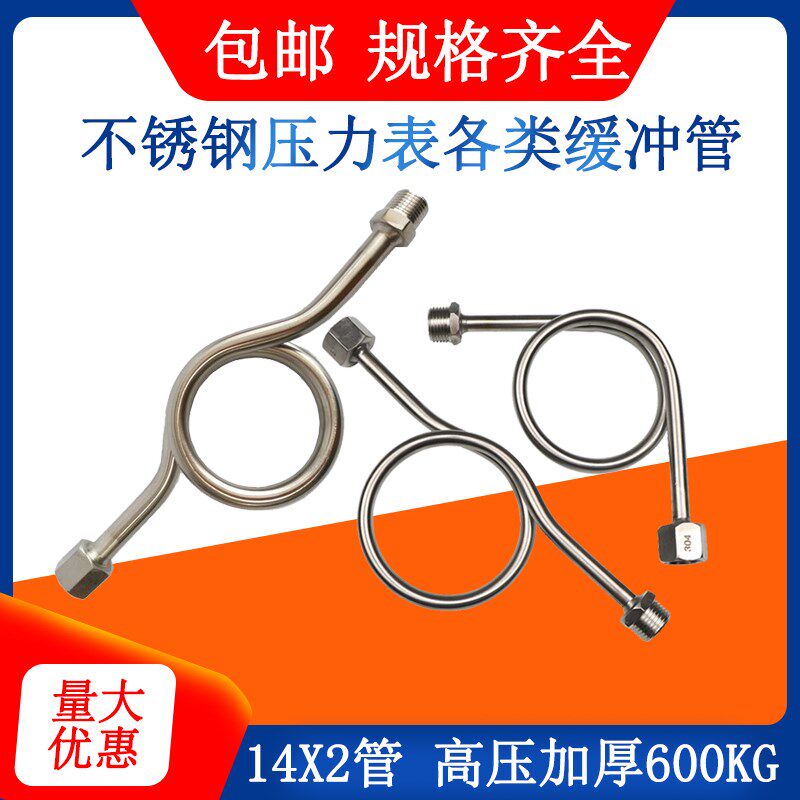 316不锈钢304 201加厚压力表表弯缓冲管M20X1.5 M14X1.5外牙3 4分