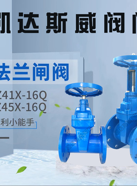 明杆软密封法兰闸阀Z41X-16DN50 65 100 125 150 200 250 300 350