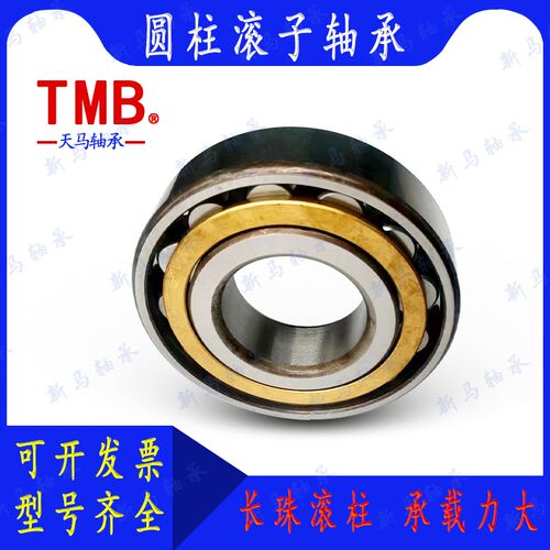 TMB天马圆柱滚子轴承N326M N328M N330M N332M N334M N336M N338M