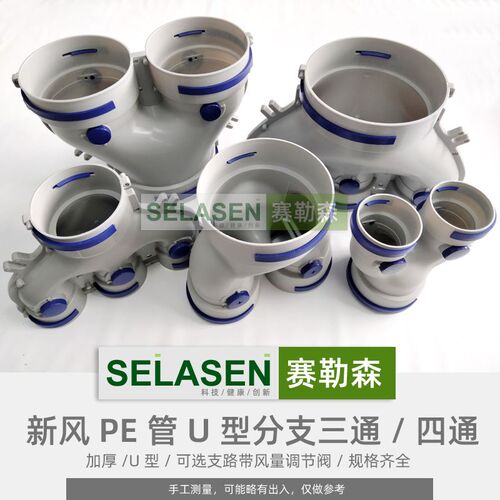 新风pe管160转75裤衩三通200变110U型四通分支器新风配件工程整箱