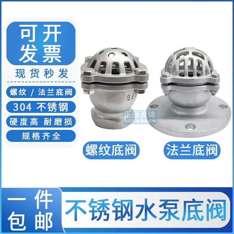 304不锈钢底阀水泵吸水底阀丝扣法兰底阀H12W-6P升降式井花篮头