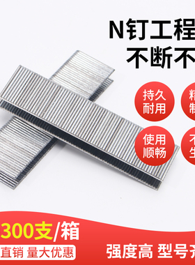 N钉K钉码钉N851枪钉U型钉N11 N13 N15 N17 K425沙发包装箱大马钉