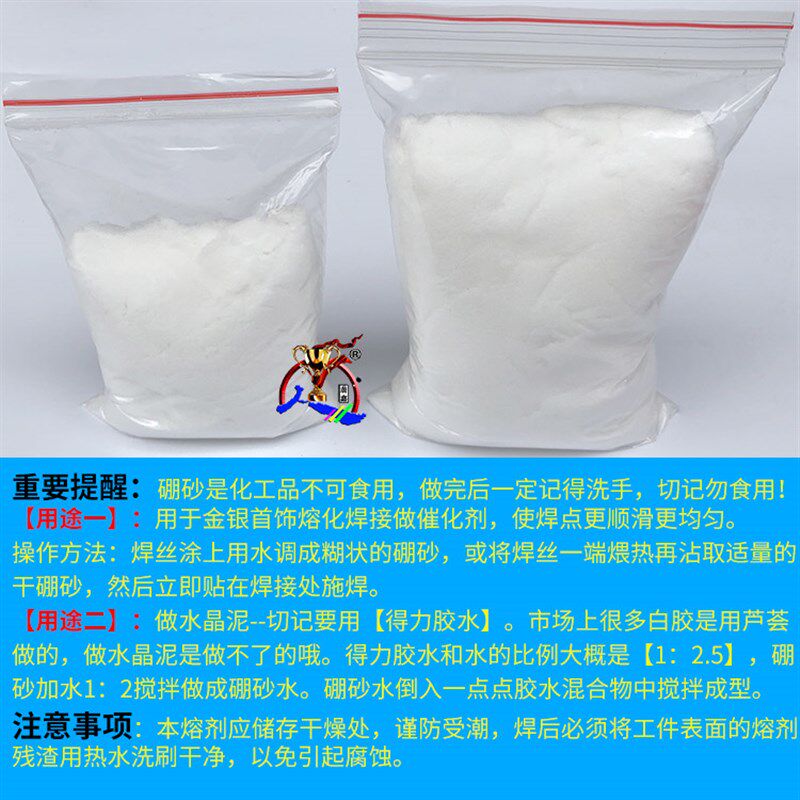 硼砂粉熔化焊接助焊剂硼砂水晶泥手工制造做泥打铁炼金催化剂500g