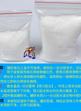 硼砂粉熔化焊接助焊剂硼砂水晶泥手工制造做泥打铁炼金催化剂500g