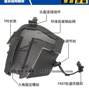 斯巴达战术面具 FAST头盔 AF头盔连接面罩 cosplay 铁武士CS防护
