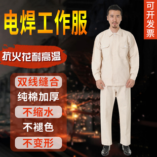 纯棉电焊工作服防火阻燃防烫劳保米白色帆布裤子花防护炼钢造船厂
