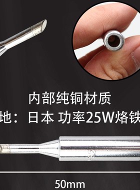 进口N454烙铁头适用于日本白光N454烙铁25W尖圆嘴I/B/2C/3C马蹄咀