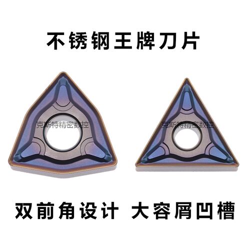 不锈钢专用外圆数控车刀片粒 WNMG080404-MM/TNMG160408-MM钛合