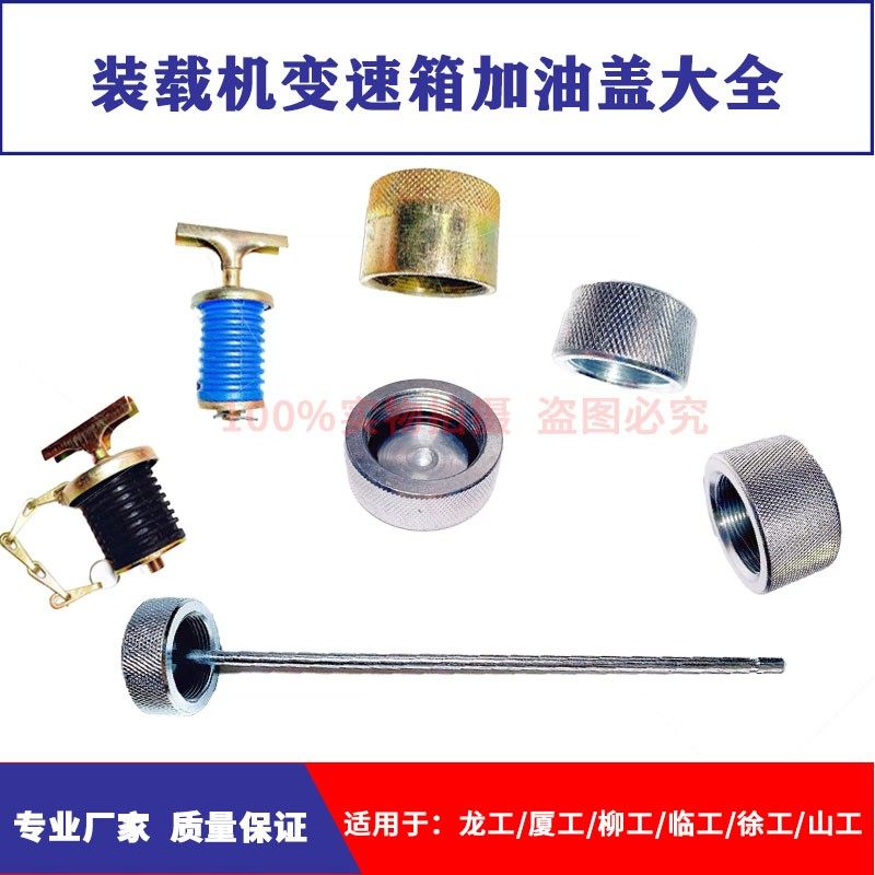 装载机铲车通用配件变速箱加油盖临工柳工徐工厦工龙工山工50C855