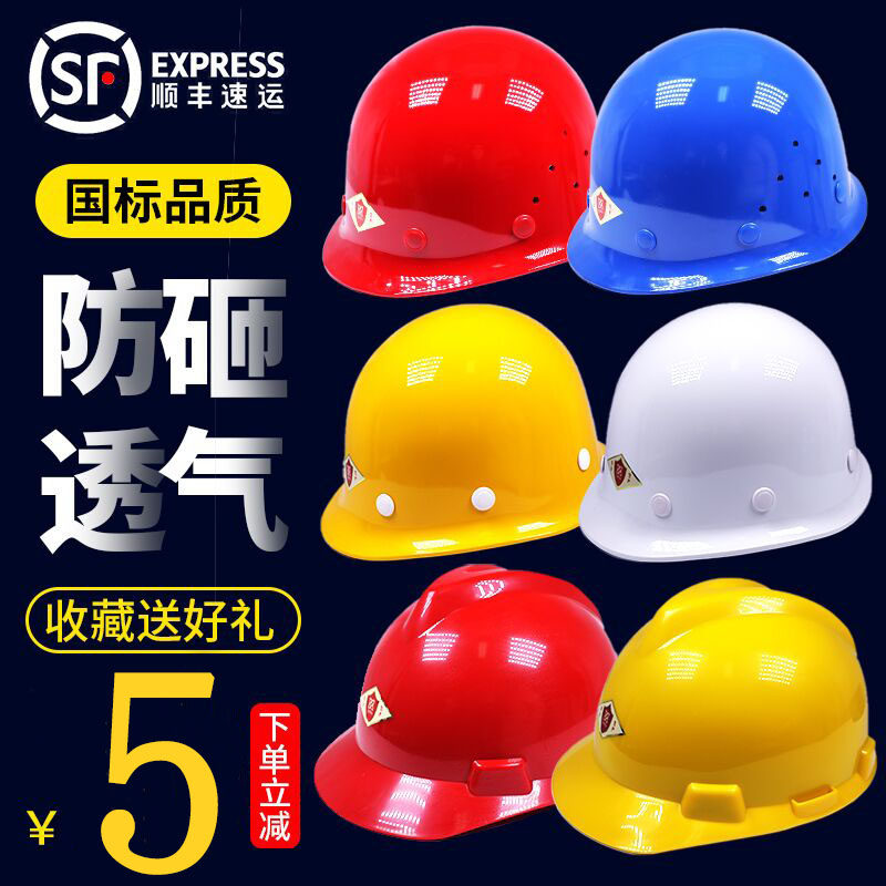 工地安全帽abs玻璃钢 透气防砸高强度领导监理建筑工程头盔男士女,工业油品/胶粘/化学/实验室用品,烧杯/烧瓶,淘宝优惠券,粉丝福利购,淘宝优惠卷