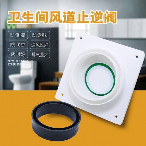 卫生间浴霸排气扇管道止逆阀8cm 10cm 12cm止回阀单向阀防味器