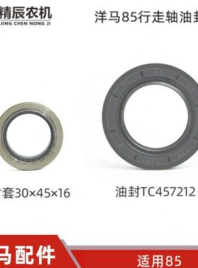 洋马85收割机配件行走轴油封24421-457212衬套1E6680-35021原厂