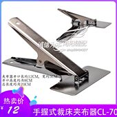 可活动布夹 夹布器 CL70夹布器工业专用布夹裁床夹布器 多层夹布