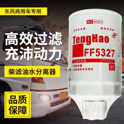 FF5327柴油滤清器FS1251柴油滤芯1119G-030燃油水分离器T64102003