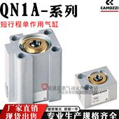 康茂胜camozzi短行程气缸QN1A12A04 QN1A32A05 QN1A20A04