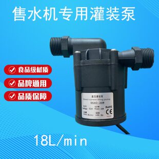 格美售水机通用灌装泵出水泵24v水泵净水配件小黑泵无刷四分口通