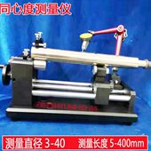 茂翔高精度同心度测量仪偏心度检查仪同轴度同心仪偏摆仪端面跳动