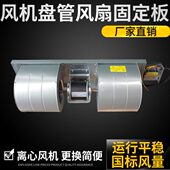 风机盘管电机板涡轮空调风扇板中央空调安装 配件通风换气蜗壳叶轮
