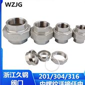 304不锈钢平面活接内螺纹接头丝扣活牙直通软密封油任201内丝活结