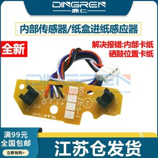 2455 2605 2655dn内部传感器 适用 M7655 2405 M7600 M767 联想LJ