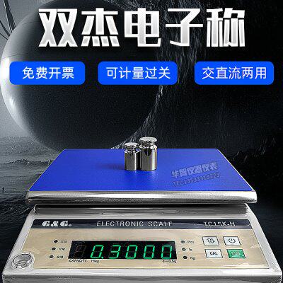 双杰电子秤TC15KH/TC20KH/TC30KH 精密台秤电子称电子天平计重秤