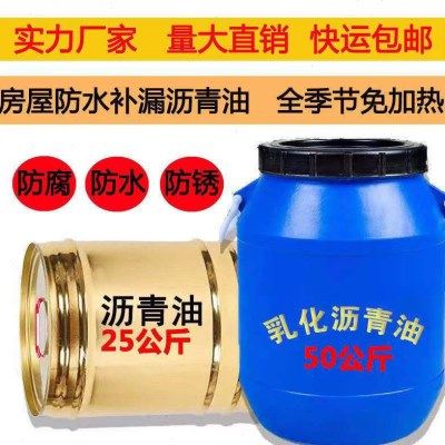 乳化沥青油防水涂料路粘层油桥梁涵洞楼屋面铁木防腐漆卷材打底胶