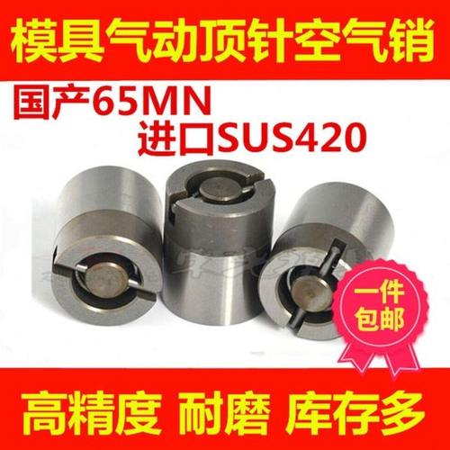 CUMSA模具气顶 进口气喷嘴 气动顶针 空气销 注塑精密模具配件