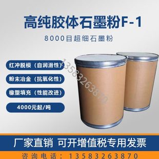 高纯超细5000目石墨粉f1模具红锻脱模剂锻压冲床金属润滑满吨包邮