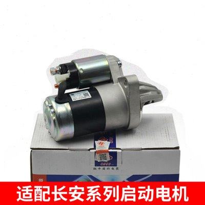 适用长安CS75 CS55 C335逸动悦翔V3V7 CX20 CS15启动电机马达
