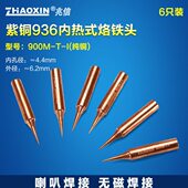 烙铁头咀焊咀 刀头尖头马蹄形型纯铜烙铁头936焊台 喇叭无磁焊接