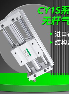 RMT无杆气缸CY1S-10/15/20/25/32/40-100/150 MRU 磁偶式滑台导杆