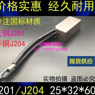 J204励磁机碳刷电刷发电机碳刷25*32*60/65mm