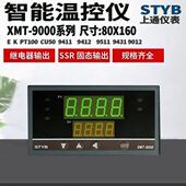 9000 数显温控器 9411 STYB上通仪表XMT 9412 多功能智能温度控仪